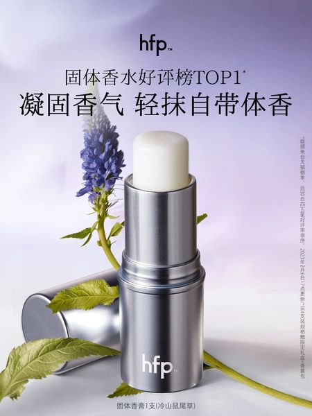 hfp固體香水秋季持久淡香清新固體香膏持久留香官方旗艦店男女